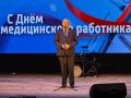 Алексей Марьин приветствовал участников торжественного мероприятия ко Дню медицинского работника
