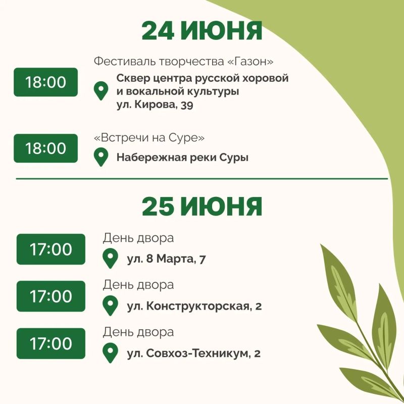 «Пензенское лето»: насыщенная программа на этой неделе! «Пензенское лето»: насыщенная программа на этой неделе!
