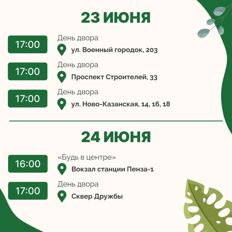 «Пензенское лето»: насыщенная программа на этой неделе! «Пензенское лето»: насыщенная программа на этой неделе!