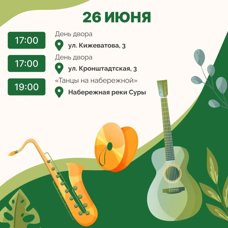 «Пензенское лето»: насыщенная программа на этой неделе! «Пензенское лето»: насыщенная программа на этой неделе!