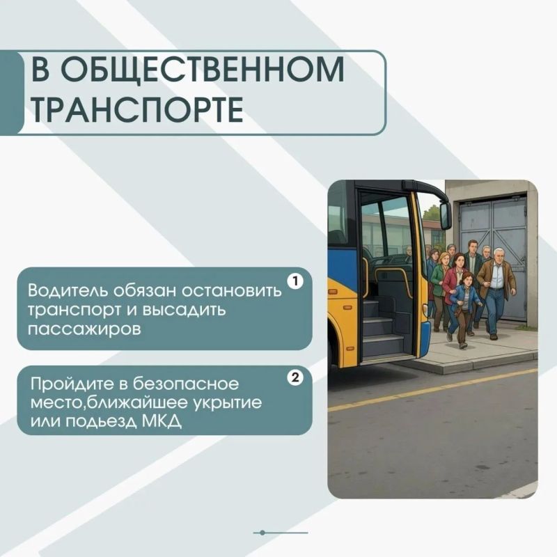 Что делать, если прозвучал сигнал «Ракетная опасность»: как действовать в общественном месте или транспорте Что делать, если прозвучал сигнал «Ракетная опасность»: как действовать в общественном месте или транспорте