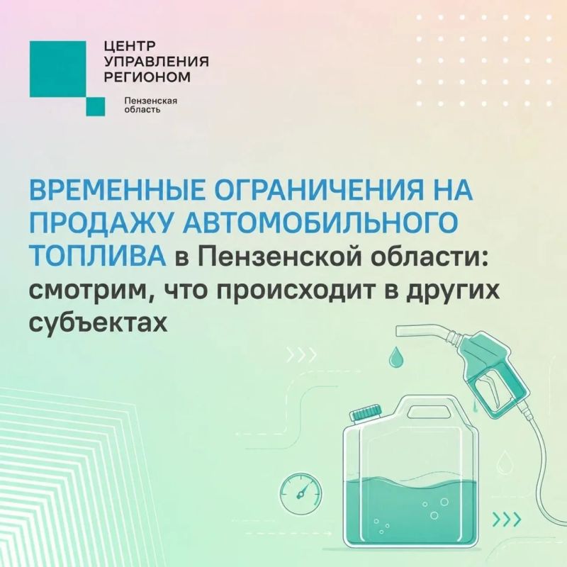 Как регионы России справляются с проблемами на топливном рынке?