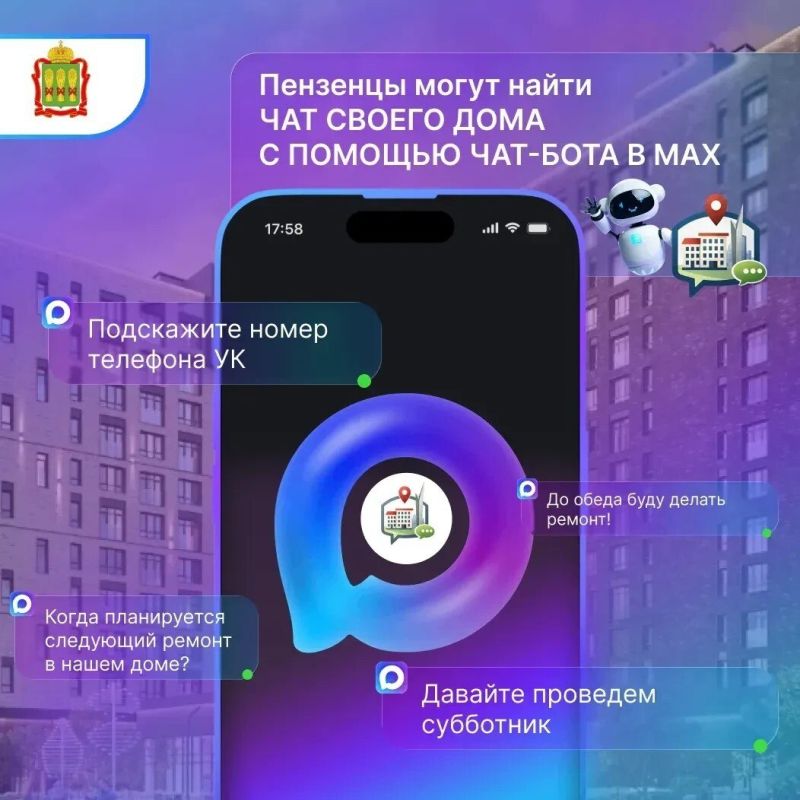 Теперь стало еще легче найти свой чат дома благодаря чат-боту в MAX
