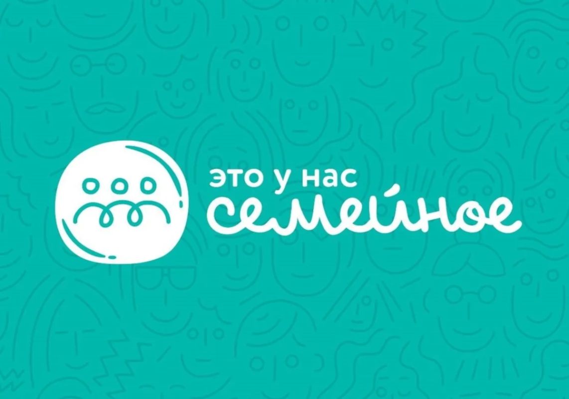 Пензенская область вошла в топ-10 по количеству участников финала конкурса «Это у нас семейное»
