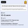 55й Всероссийский Лермонтовский праздник в этом году, будучи приуроченным к Году единства народов России, традиционно выйдет за пределы музея-заповедника