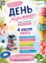 4 июля в 12:00 парк Белинского превратится в самую вкусную точку на карте города!