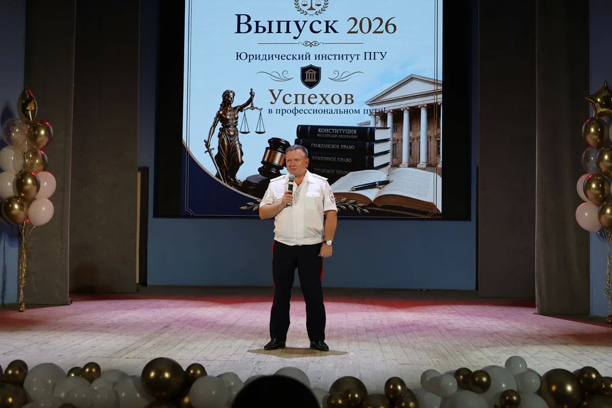 Начальник регионального УМВД поздравил выпускников юридического института Пензенского государственного университета Начальник регионального УМВД поздравил выпускников юридического института Пензенского государственного университета
