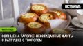 Ватрушка с творогом: сладкое наследие, которое покоряет сердца