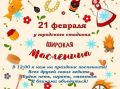 Пыталово готовится к яркому празднику Масленицы
