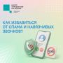 #ЦУР58_информирует. Надоели бесконечные рекламные сообщения и звонки с незнакомых номеров? Не весь спам законен, и вы вправе потребовать прекратить рассылки и навязчивые звонки