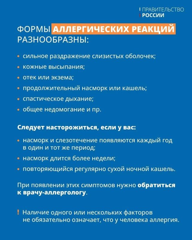 Сегодня отмечается Всемирный день борьбы с аллергией Сегодня отмечается Всемирный день борьбы с аллергией