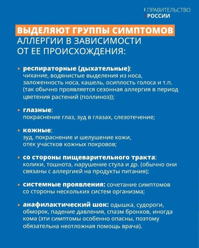 Сегодня отмечается Всемирный день борьбы с аллергией Сегодня отмечается Всемирный день борьбы с аллергией