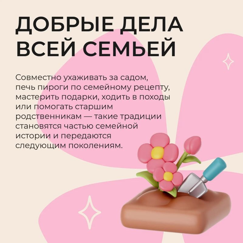 У каждой семьи есть свои традиции — большие и маленькие У каждой семьи есть свои традиции — большие и маленькие