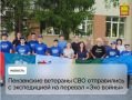 Пензенские ветераны СВО отправились с экспедицией на перевал «Эхо войны»