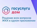 Все начисления за ЖКУ — в одном приложении!