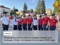 Подведены итоги работы отряда содействия полиции «Тигр» за первое полугодие 2026 года