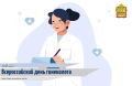 15 июля отмечается Всероссийский день гинеколога – праздник, посвященный всем тем, кто заботится о женском здоровье