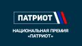 УМВД России по Пензенской области информирует о проведении национальной премии «Патриот»