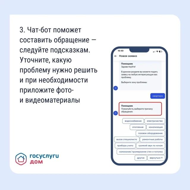 Подайте заявку в управляющую организацию через «Госуслуги Дом»! Подайте заявку в управляющую организацию через «Госуслуги Дом»!