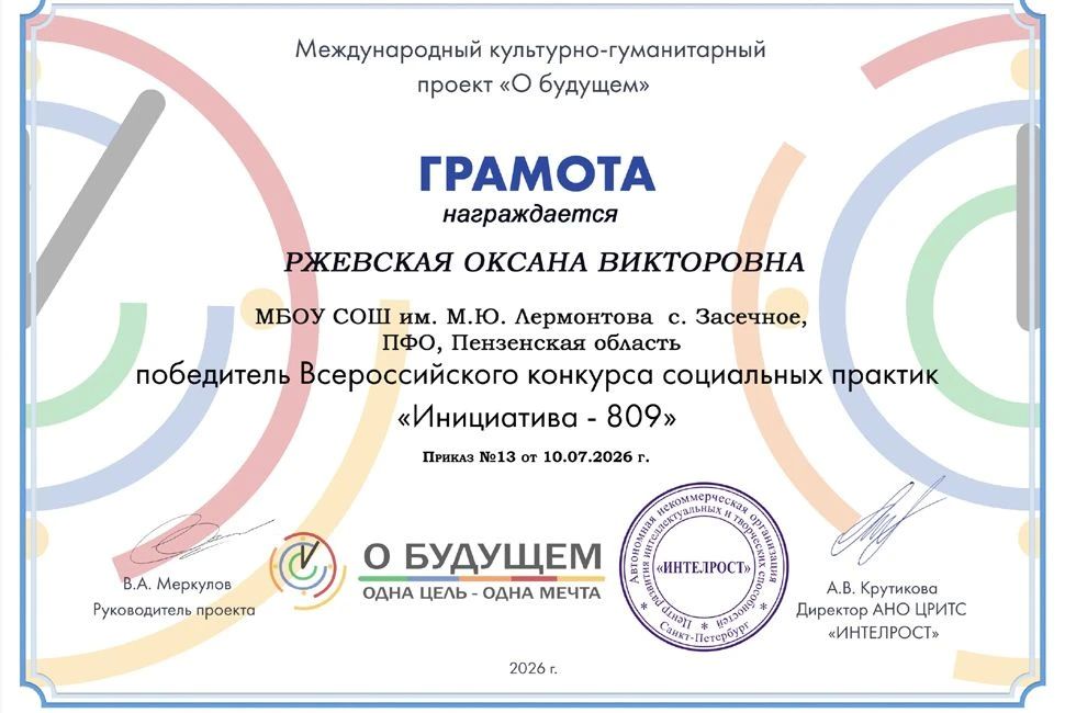 Международный культурно-гуманитарный проект «О будущем» подвел итоги ежегодного Всероссийского конкурса социальных практик «Инициатива - 809» Международный культурно-гуманитарный проект «О будущем» подвел итоги ежегодного Всероссийского конкурса социальных практик «Инициатива - 809»