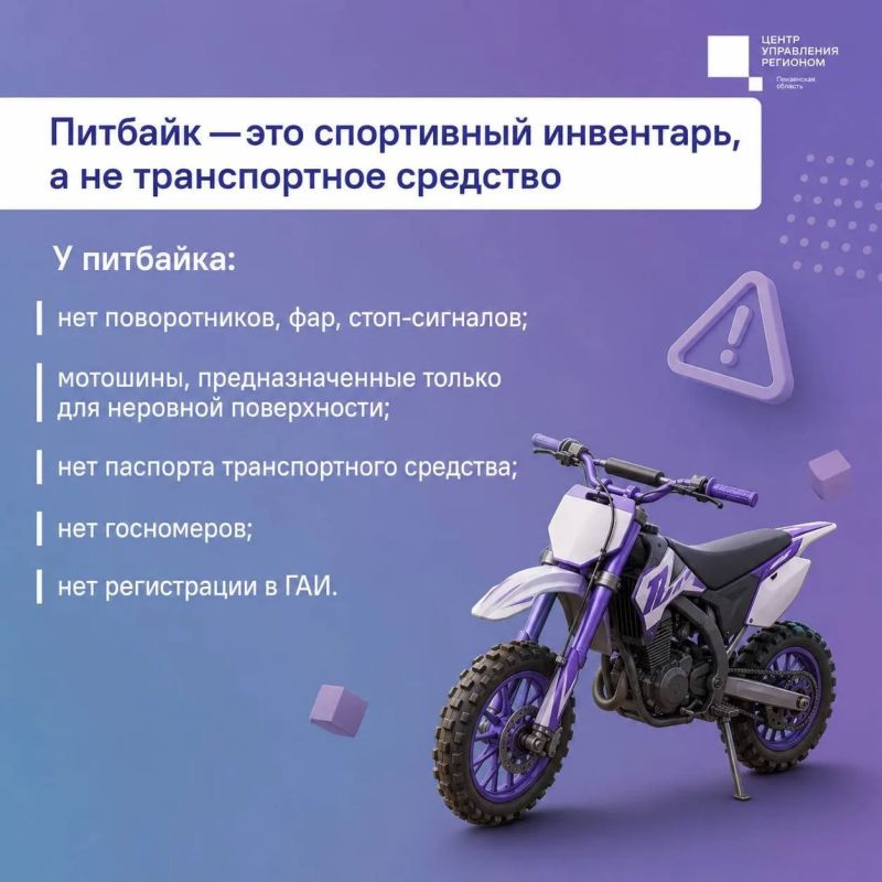 #ЦУР58_информирует. Питбайк — не игрушка: почему стоит отказаться от его покупки ребенку По данным Госавтоинспекции Пензенской области, за последние годы увеличилось число ДТП с участием несовершеннолетних, управляющих... #ЦУР58_информирует. Питбайк — не игрушка: почему стоит отказаться от его покупки ребенку По данным Госавтоинспекции Пензенской области, за последние годы увеличилось число ДТП с участием несовершеннолетних, управляющих...