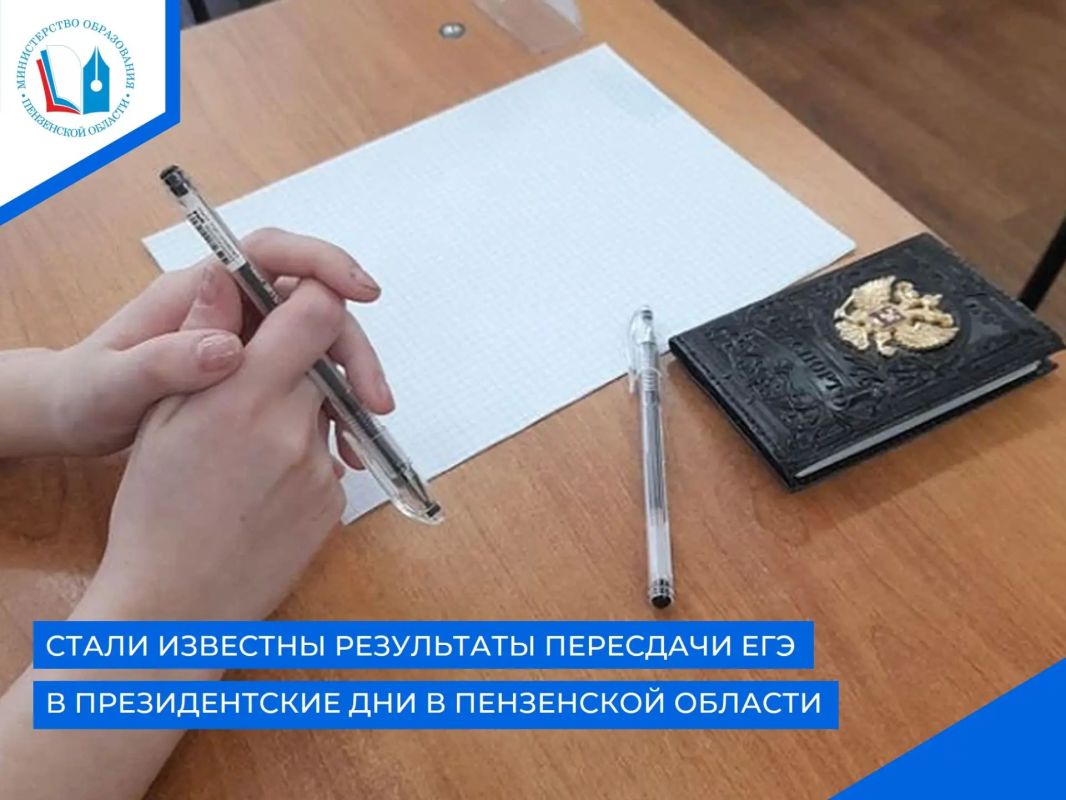 Подведены итоги пересдач госэкзаменов 8 и 9 июля выпускниками Пензенской области