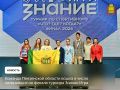 Команда Пензенской области вошла в число сильнейших на финале турнира Знание.Игра
