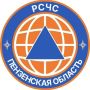 Для оперативного информирования жителей Пензенской области о возможных чрезвычайных ситуациях, угрозах и порядке действий создан официальный канал РСЧС Пензенской области