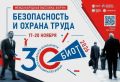 В Москве пройдет юбилейная Международная специализированная выставка-форум «БИОТ-2026»