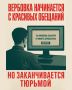 Вербовка начинается с красивых обещаний
