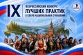 Пензенцы могут представить свои наработки на IX Всероссийский конкурс лучших практик в сфере национальных отношений