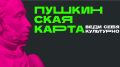 Культурно проводим лето! Подборка мероприятий по программе «Пушкинская карта» на эту неделю: