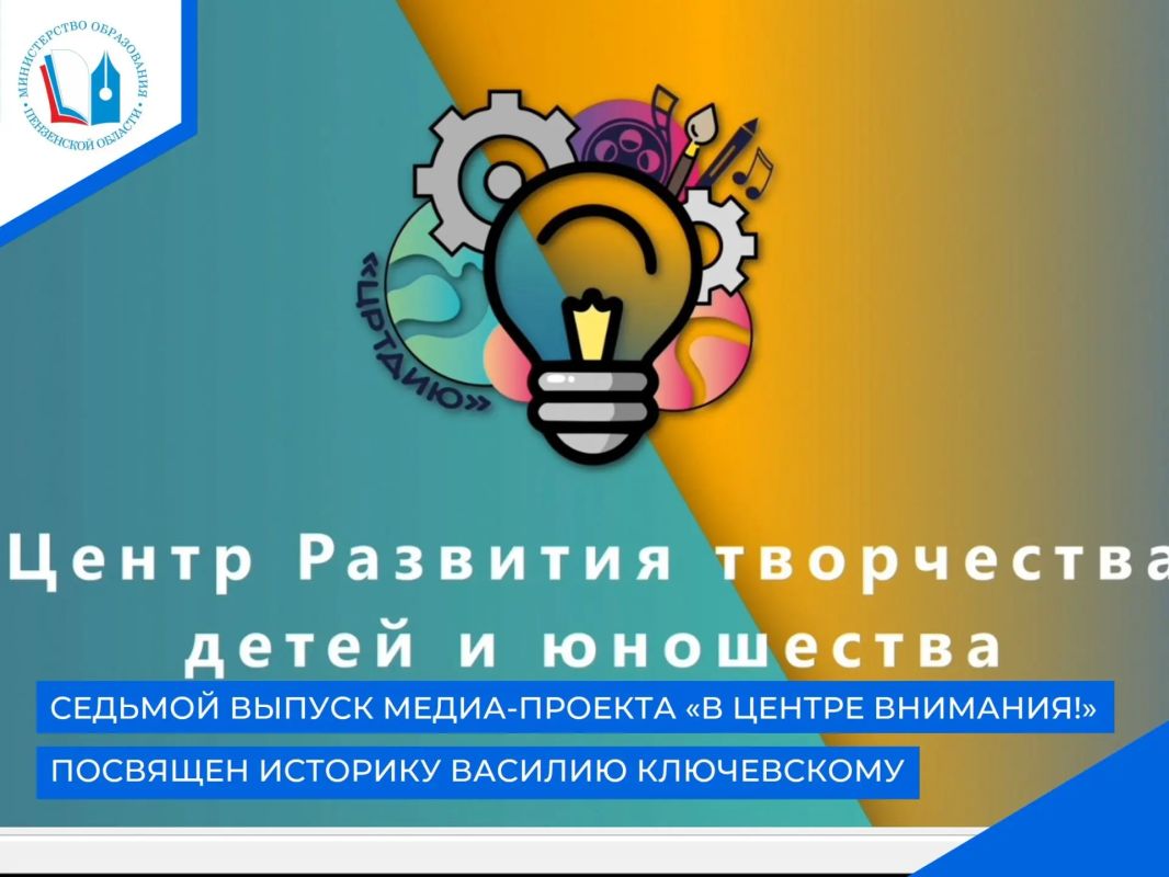 Вышел седьмой выпуск медиа-проекта «В центре внимания!»