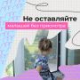 Открытое окно – опасность для ребёнка