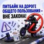Питбайк — не игрушка: почему стоит отказаться от покупки ребёнку