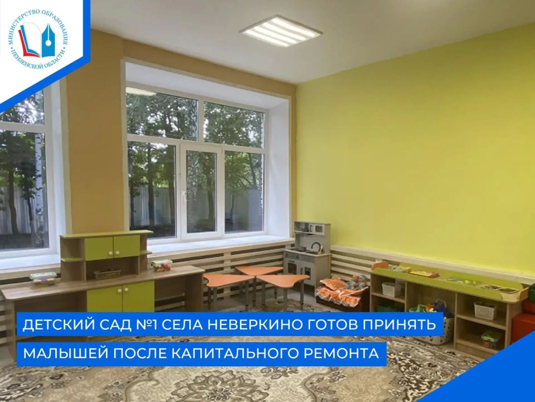 В рамках нацпроекта «Семья» в детском саду №1 села Неверкино прошла комплексная реконструкция