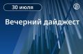 Главные новости к вечеру. Павла Дурова внесли в перечень террористов и экстремистов