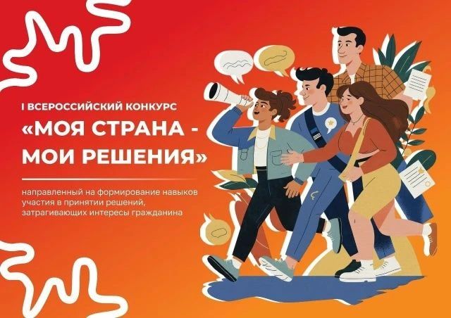 Молодые жители Пензенской области могут стать участниками конкурса «Моя страна – мои решения»