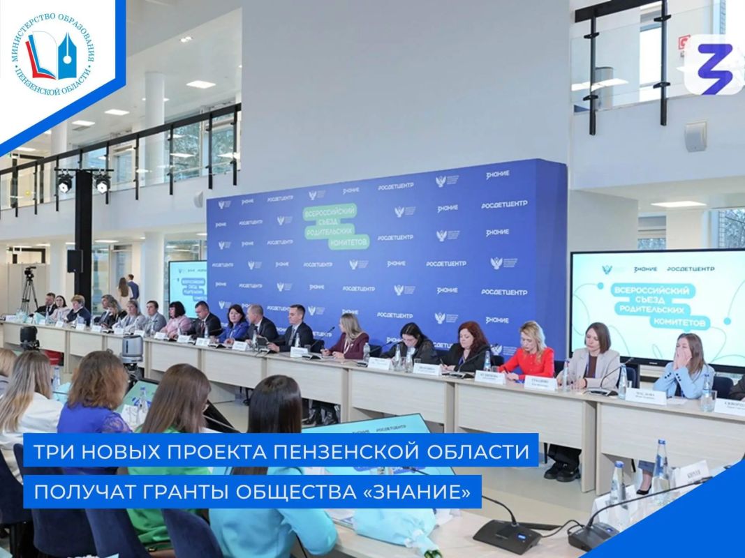 В Пензенской области подвели итоги дополнительного этапа конкурса инициатив родительских сообществ Российского общества «Знание»
