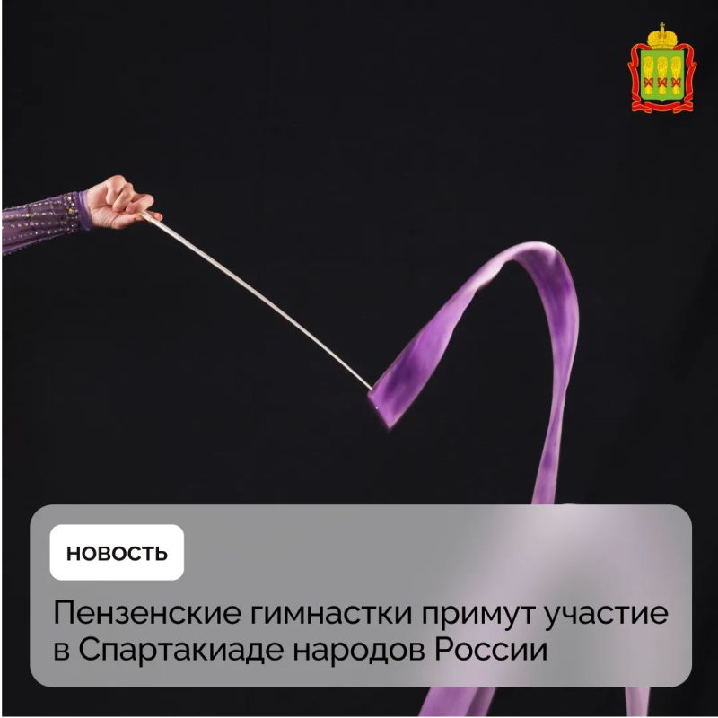 Пензенские гимнастки примут участие в Спартакиаде народов России