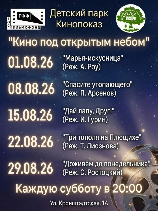 Планируем АВГУСТ: афиша мероприятий городских парков Планируем АВГУСТ: афиша мероприятий городских парков