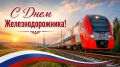День железнодорожника – старейший профессиональный праздник в России