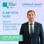 #ЦУР58_информирует. Ждем ваши вопросы на прямой эфир с главой Пензы Могут ли жители повлиять на перечень дорог, включаемых в ремонт, как попасть в программу «Мой двор», какие семьи могут получить помощь для подготовки детей...