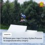В Пензе дан старт II этапу Кубка России по воднолыжному спорту