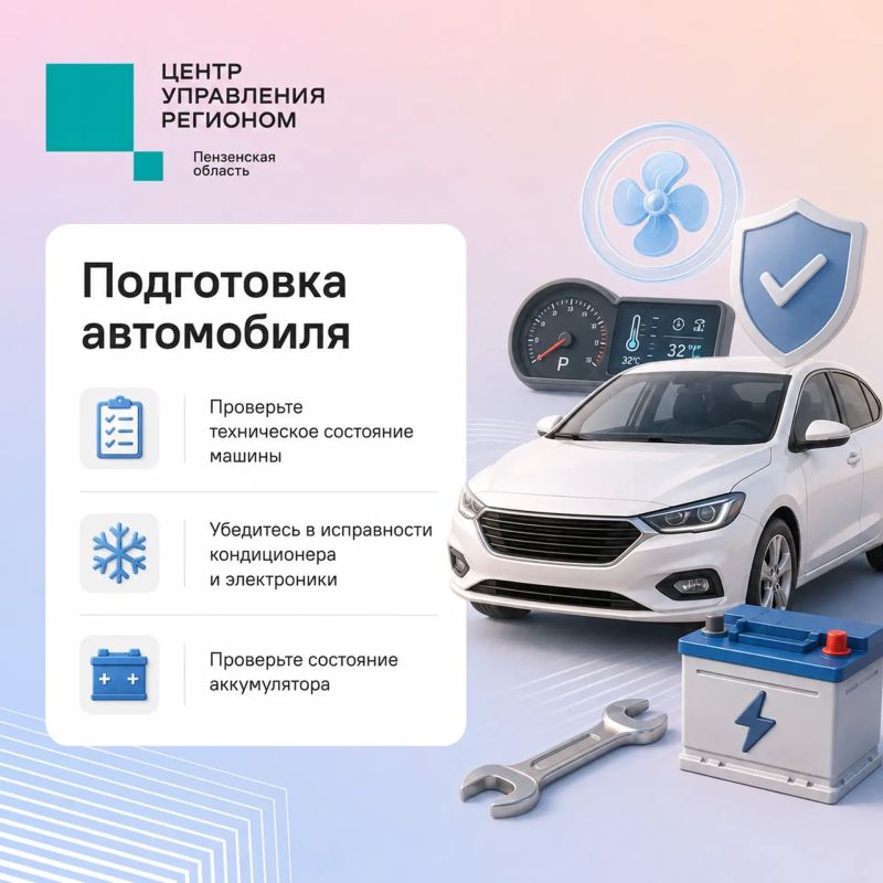 #ЦУР58_информирует. В жару даже короткая поездка требует от водителя особой осторожности Жаркая погода неблагоприятно сказывается на состоянии водителя: он расслабляется, а внимание притупляется, что может привести к ДТП #ЦУР58_информирует. В жару даже короткая поездка требует от водителя особой осторожности Жаркая погода неблагоприятно сказывается на состоянии водителя: он расслабляется, а внимание притупляется, что может привести к ДТП