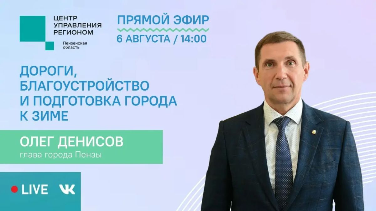 Началась трансляция с главой города Олегом Денисовым присоединяйтесь: Началась трансляция с главой города Олегом Денисовым присоединяйтесь: