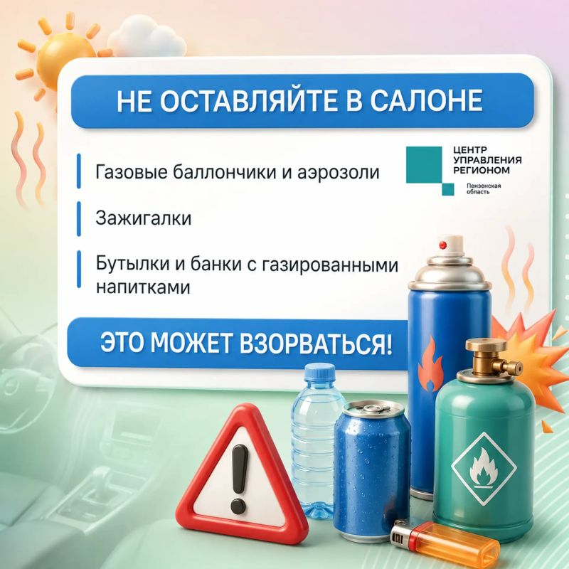 #ЦУР58_информирует. В жару даже короткая поездка требует от водителя особой осторожности Жаркая погода неблагоприятно сказывается на состоянии водителя: он расслабляется, а внимание притупляется, что может привести к ДТП #ЦУР58_информирует. В жару даже короткая поездка требует от водителя особой осторожности Жаркая погода неблагоприятно сказывается на состоянии водителя: он расслабляется, а внимание притупляется, что может привести к ДТП