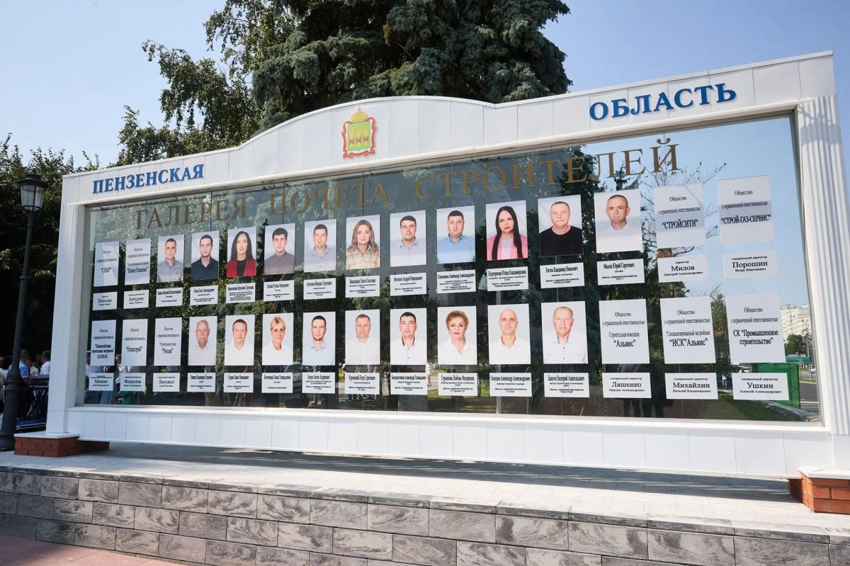 В Пензе открыли обновлённую Галерею почёта строителей региона В Пензе открыли обновлённую Галерею почёта строителей региона