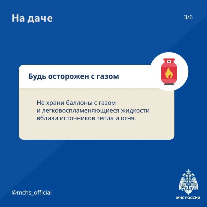 Собираешься на дачу? Помните о пожарной безопасности! Собираешься на дачу? Помните о пожарной безопасности!