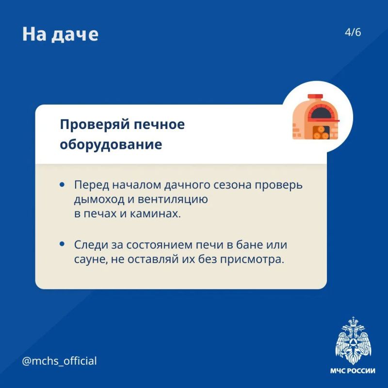 Собираешься на дачу? Помните о пожарной безопасности! Собираешься на дачу? Помните о пожарной безопасности!